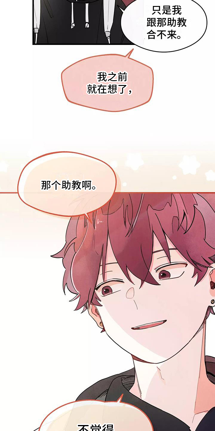 助理的羞耻故事漫画,第20章：评价1图