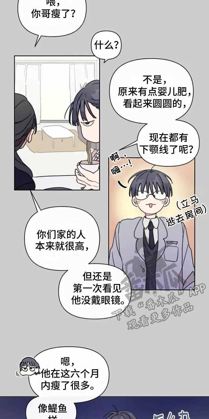 助理的羞耻故事漫画,第5章：造型1图