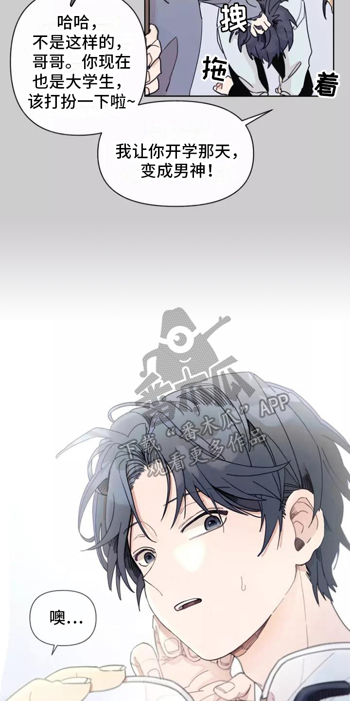 助理的羞耻故事漫画,第5章：造型2图