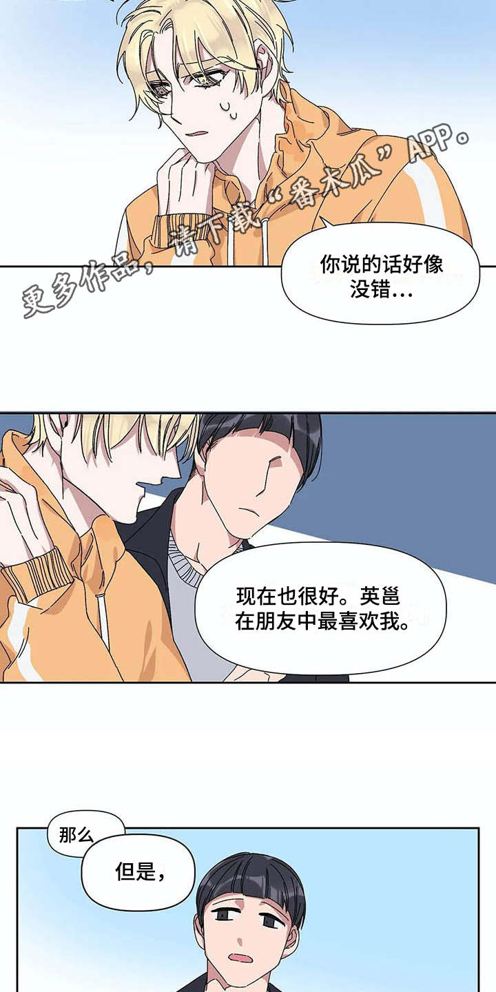 情书计划贺裴免费阅读漫画,第12章：可怜2图