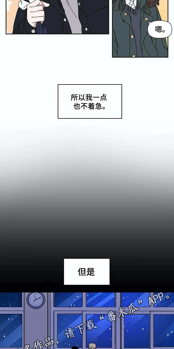 情书计划未来漫画,第16章：只对你这样（完结）1图