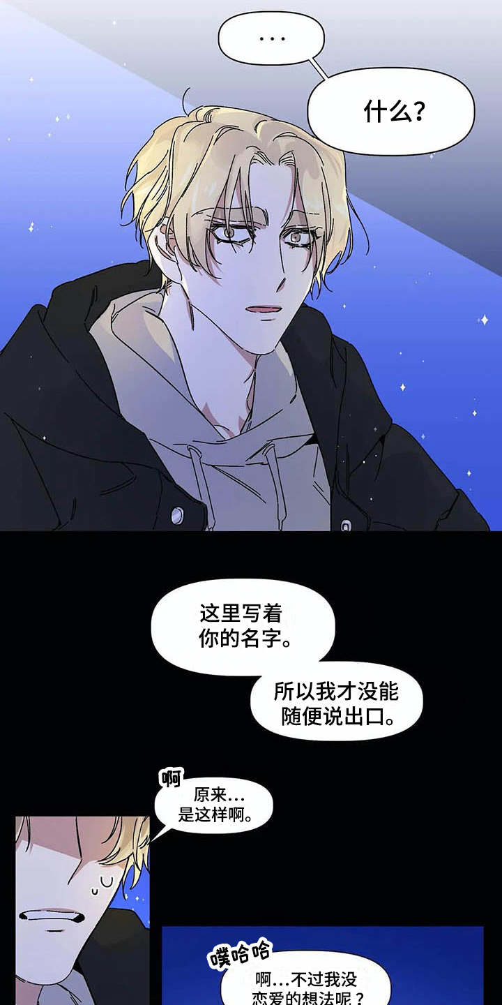 情书计划漫画,第4章：等待2图