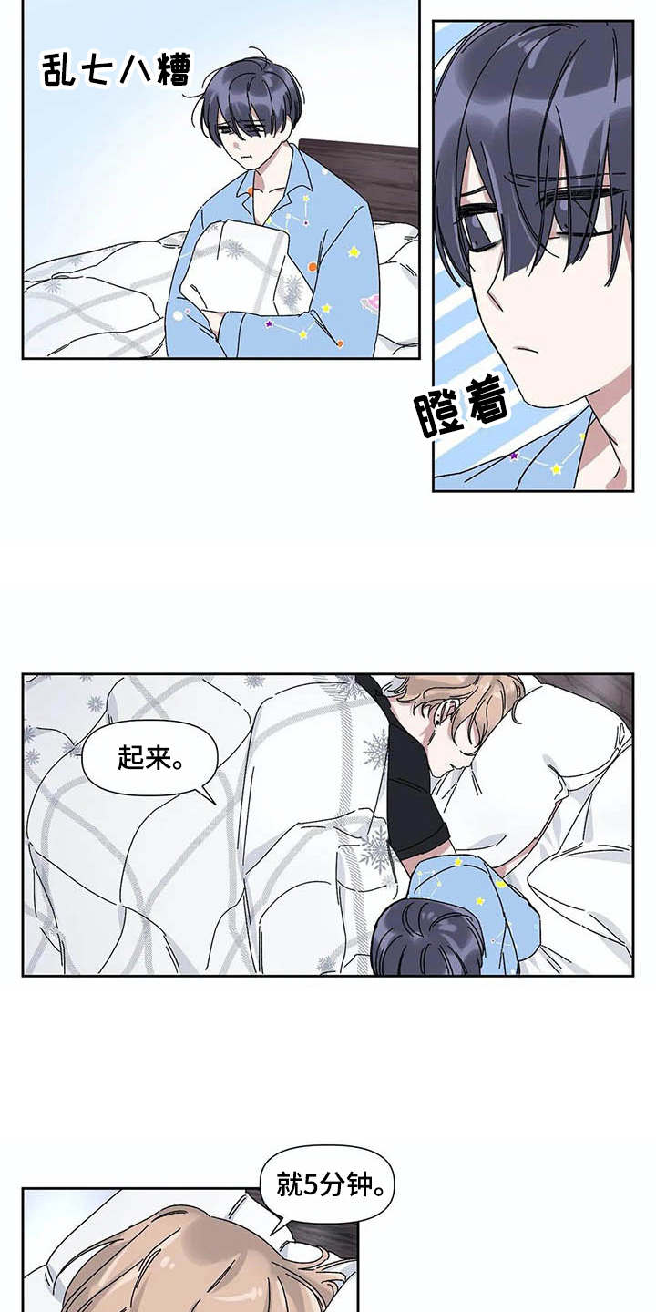 情书计划漫画,第13章：很奇怪2图