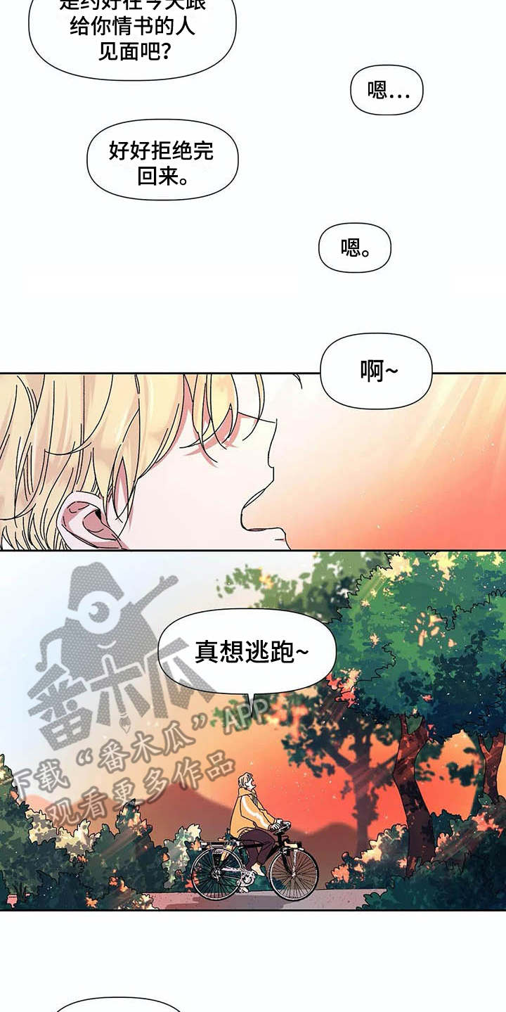 情书计划贺裴免费阅读漫画,第12章：可怜2图