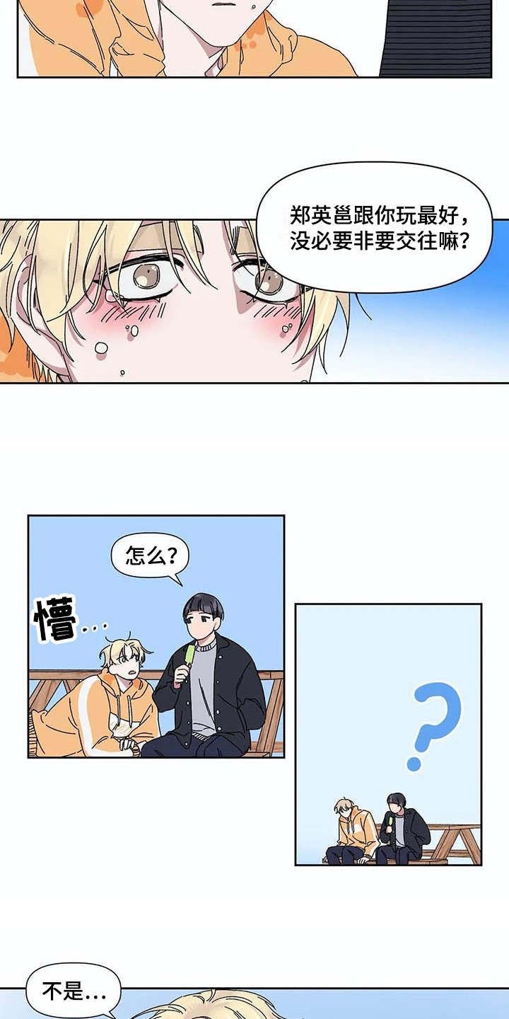 情书计划贺裴免费阅读漫画,第12章：可怜1图