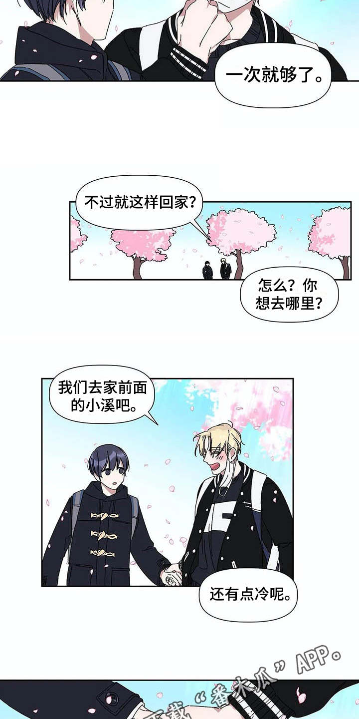 情书日历漫画,第11章：散心1图