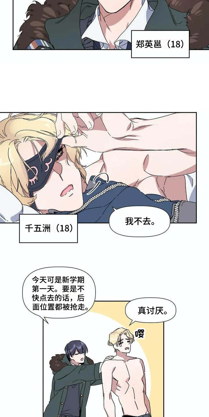 情书计划贺裴知乎后续全文漫画,第1章：发小2图