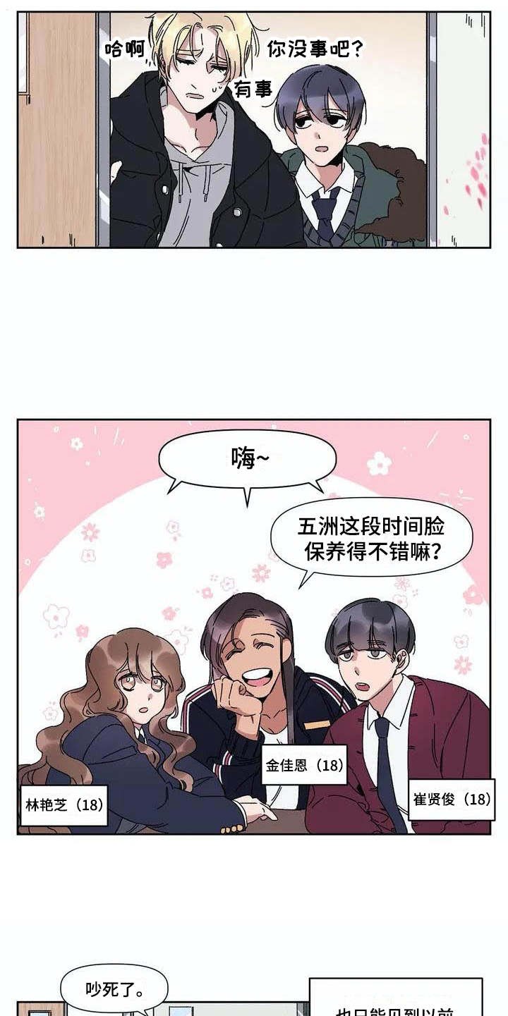 情书经典短文漫画,第1章：发小2图