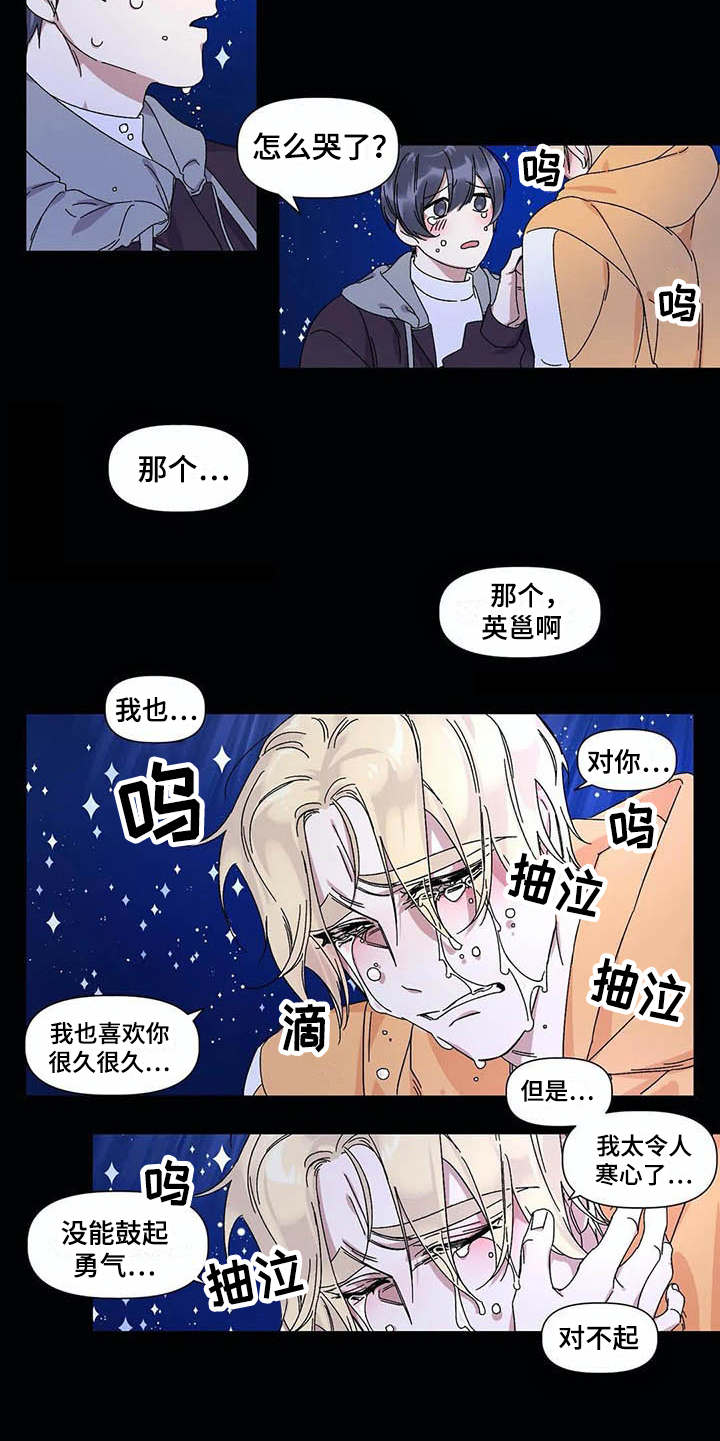 情书速看漫画,第16章：只对你这样（完结）2图