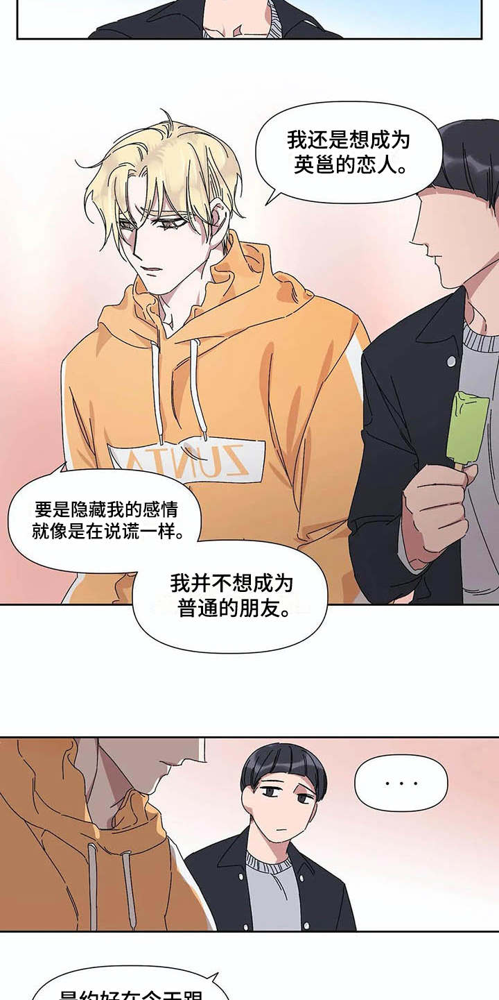 情书计划贺裴免费阅读漫画,第12章：可怜1图