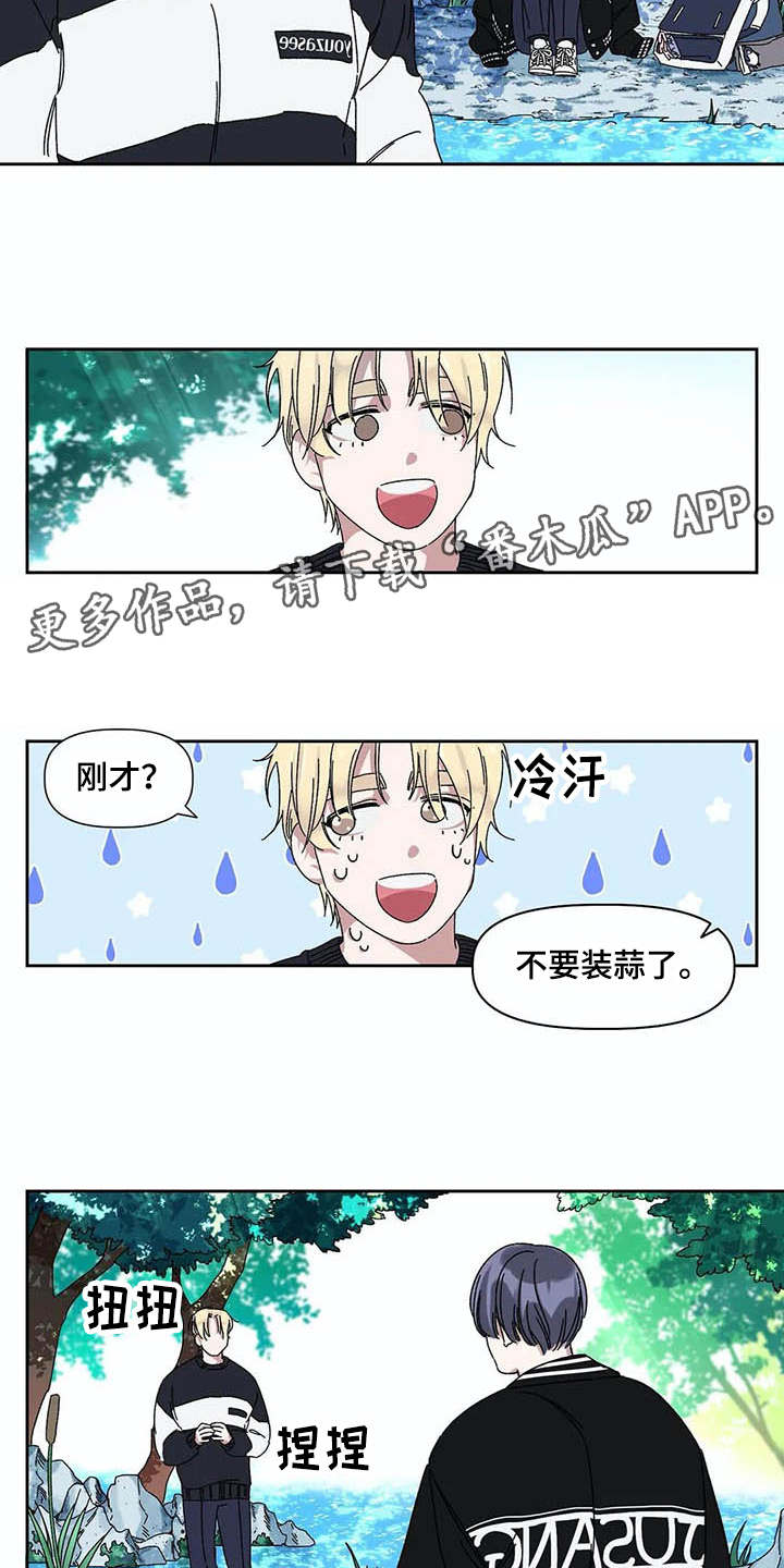 情书简谱薛之谦漫画,第11章：散心1图