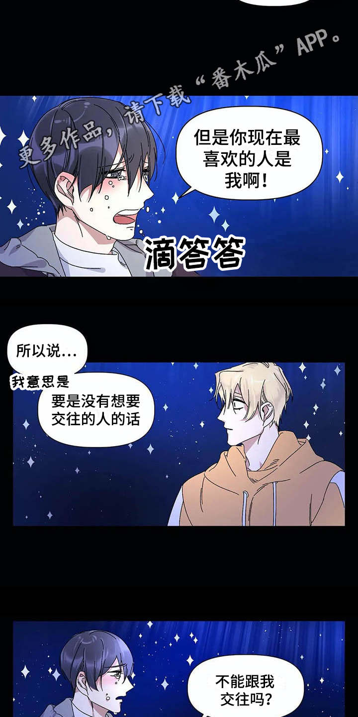 情书计划小说后续漫画,第15章：表白1图