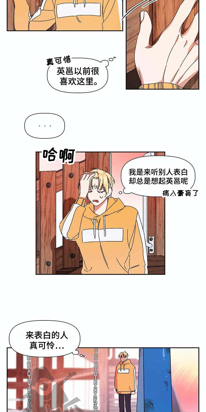 情书计划贺裴免费阅读漫画,第12章：可怜2图