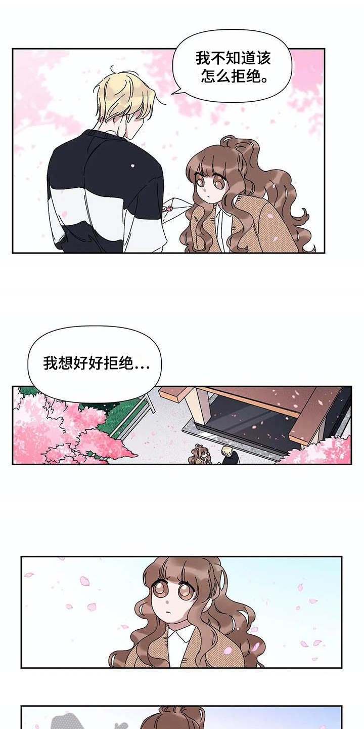 情书结尾落笔漫画,第10章：很难受1图