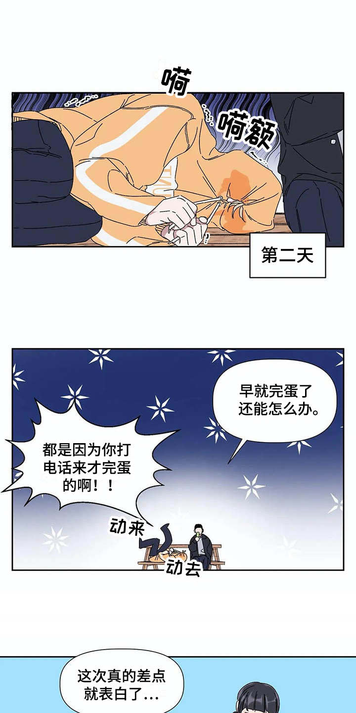 情书计划名称漫画,第12章：可怜1图