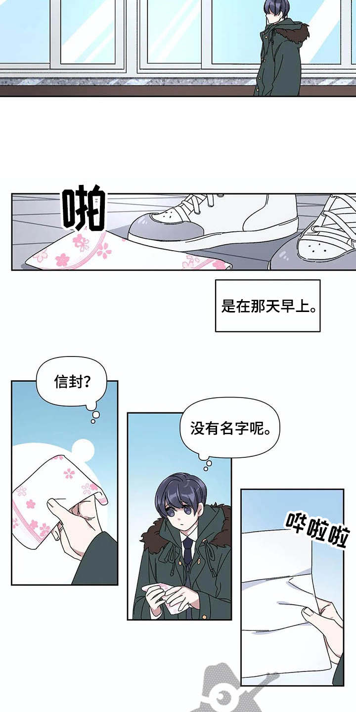 情书计划小说后续漫画,第15章：表白2图