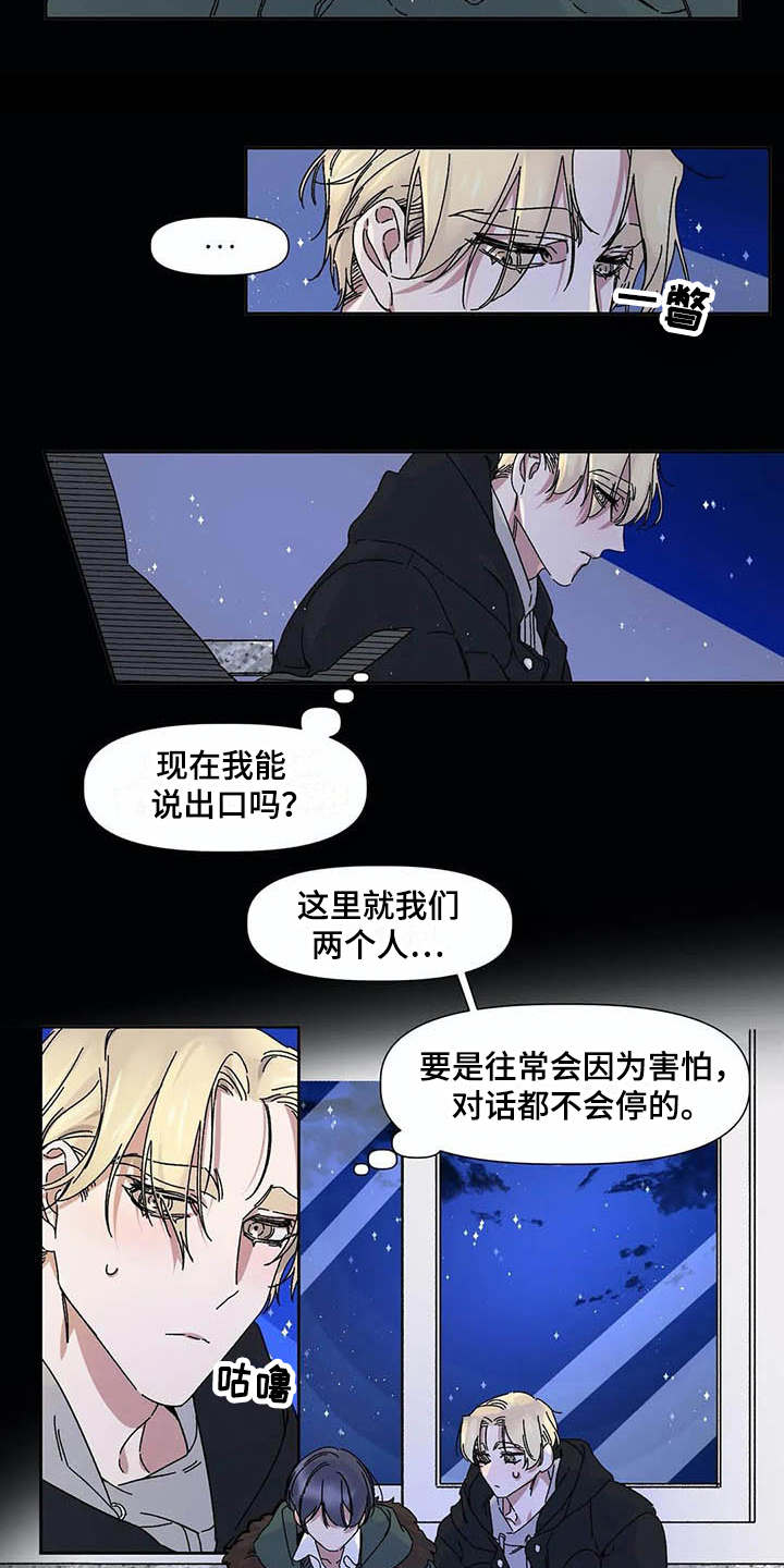 情书计划漫画,第4章：等待2图