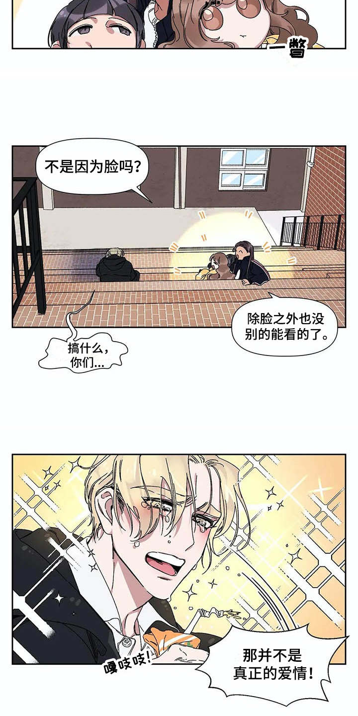 情书计划名称漫画,第5章：烦恼2图