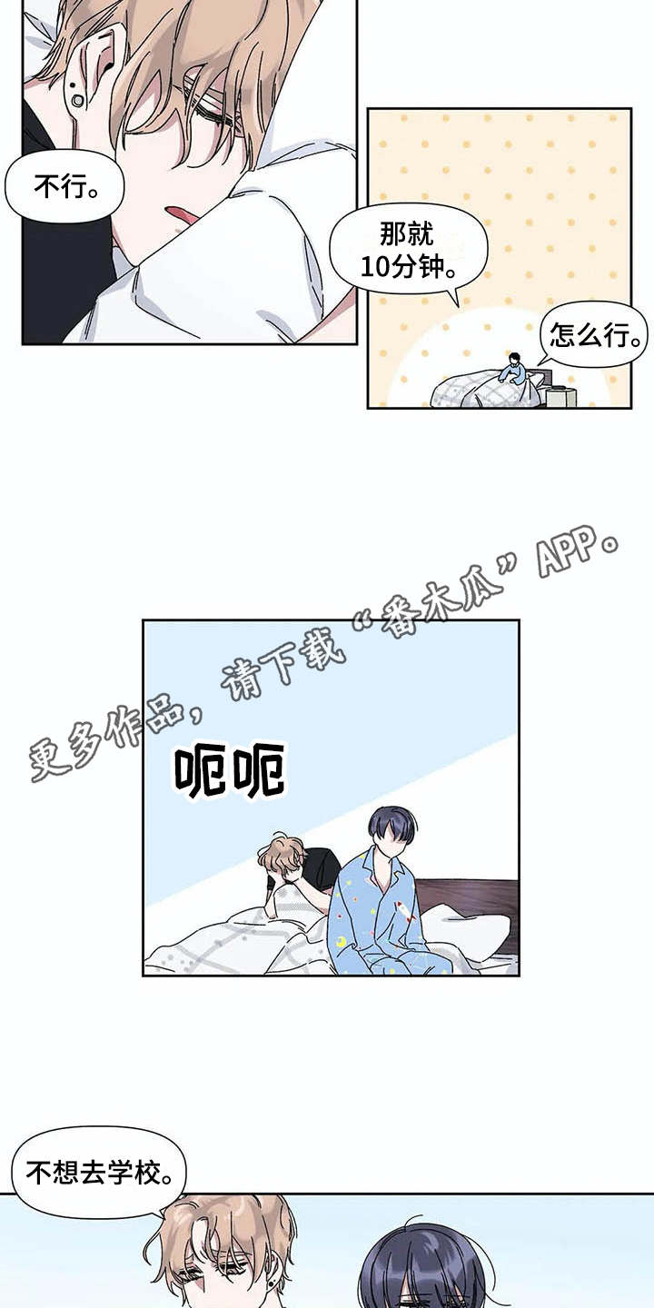 情书计划漫画,第13章：很奇怪1图