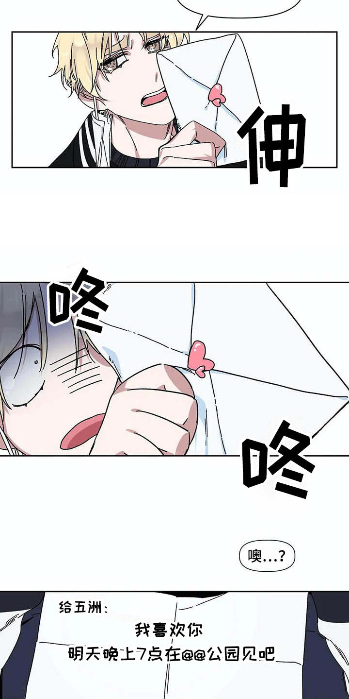 情书寄山鬼歌词周林枫漫画,第9章：纠结2图