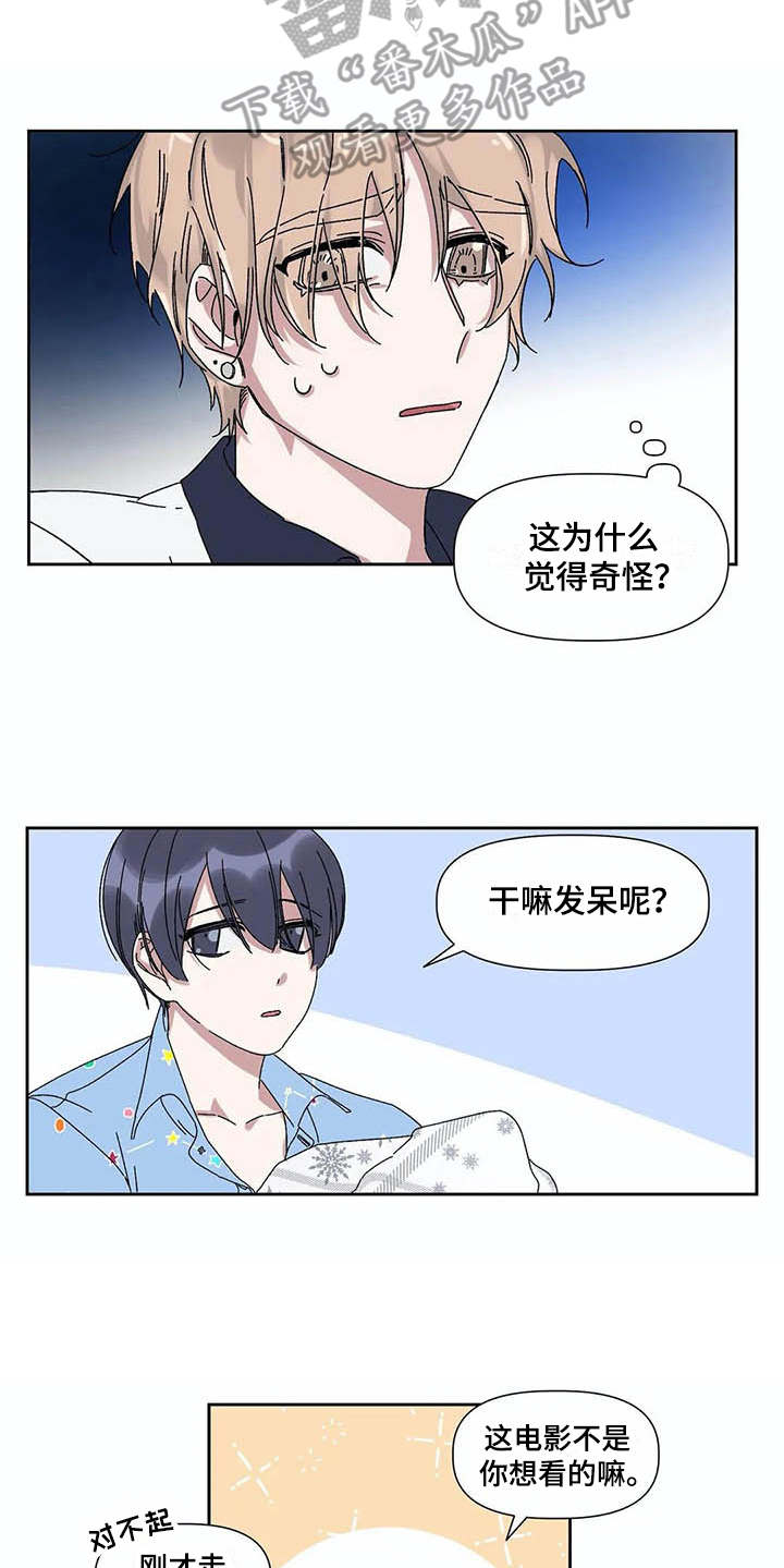 情书一览漫画,第13章：很奇怪1图