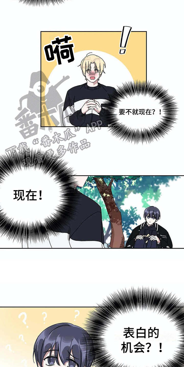 情书简谱薛之谦漫画,第11章：散心1图