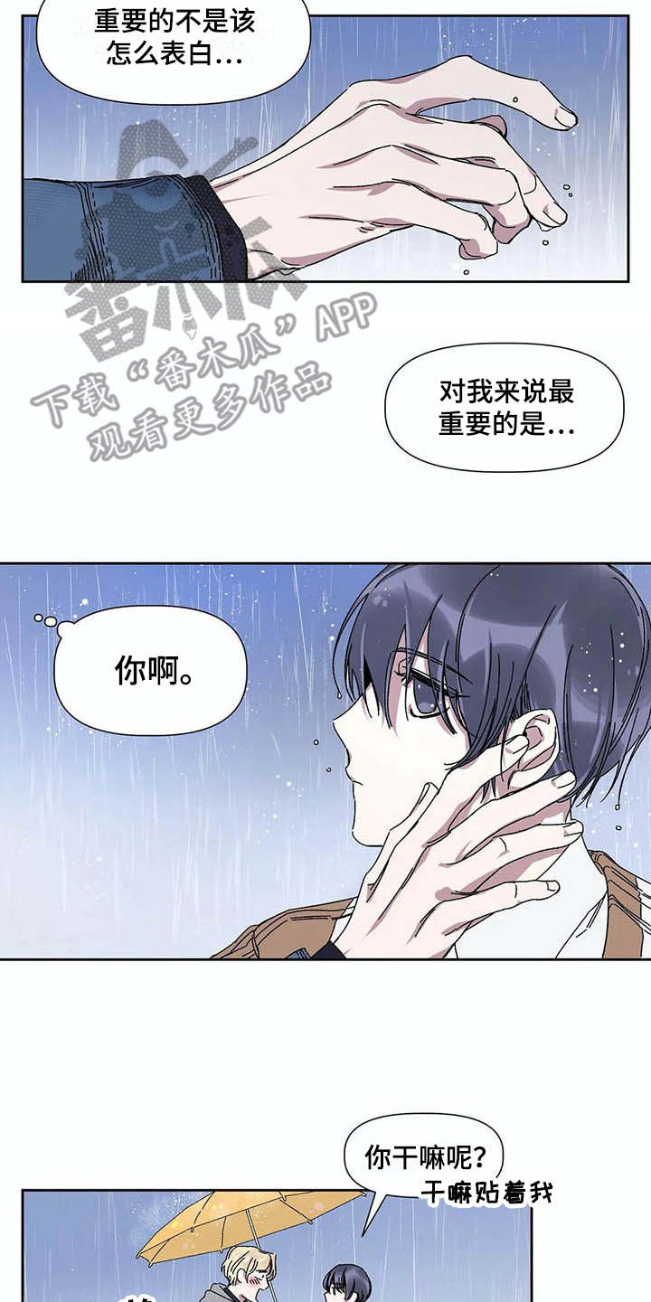 情书计划漫画,第8章：歌词2图