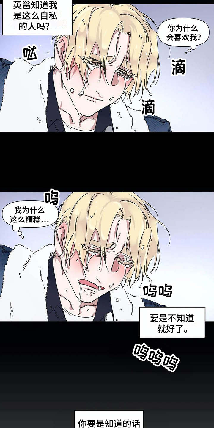 情书简谱薛之谦漫画,第8章：歌词1图