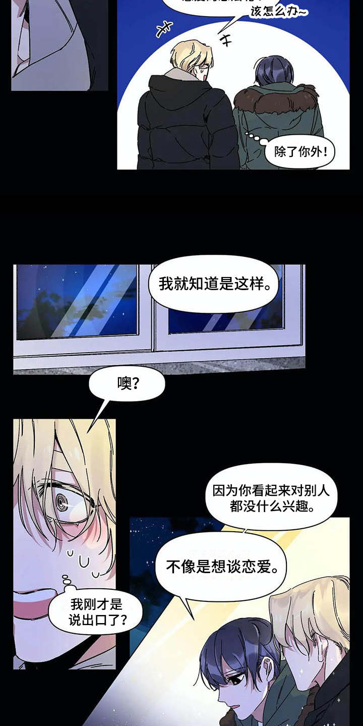 情书计划漫画,第4章：等待1图