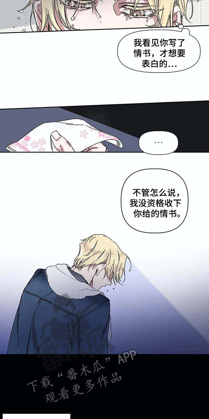 情书简谱薛之谦漫画,第8章：歌词2图