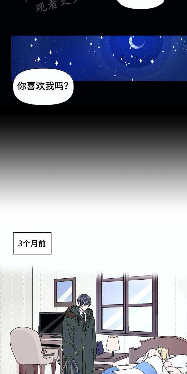 情书计划小说后续漫画,第15章：表白1图