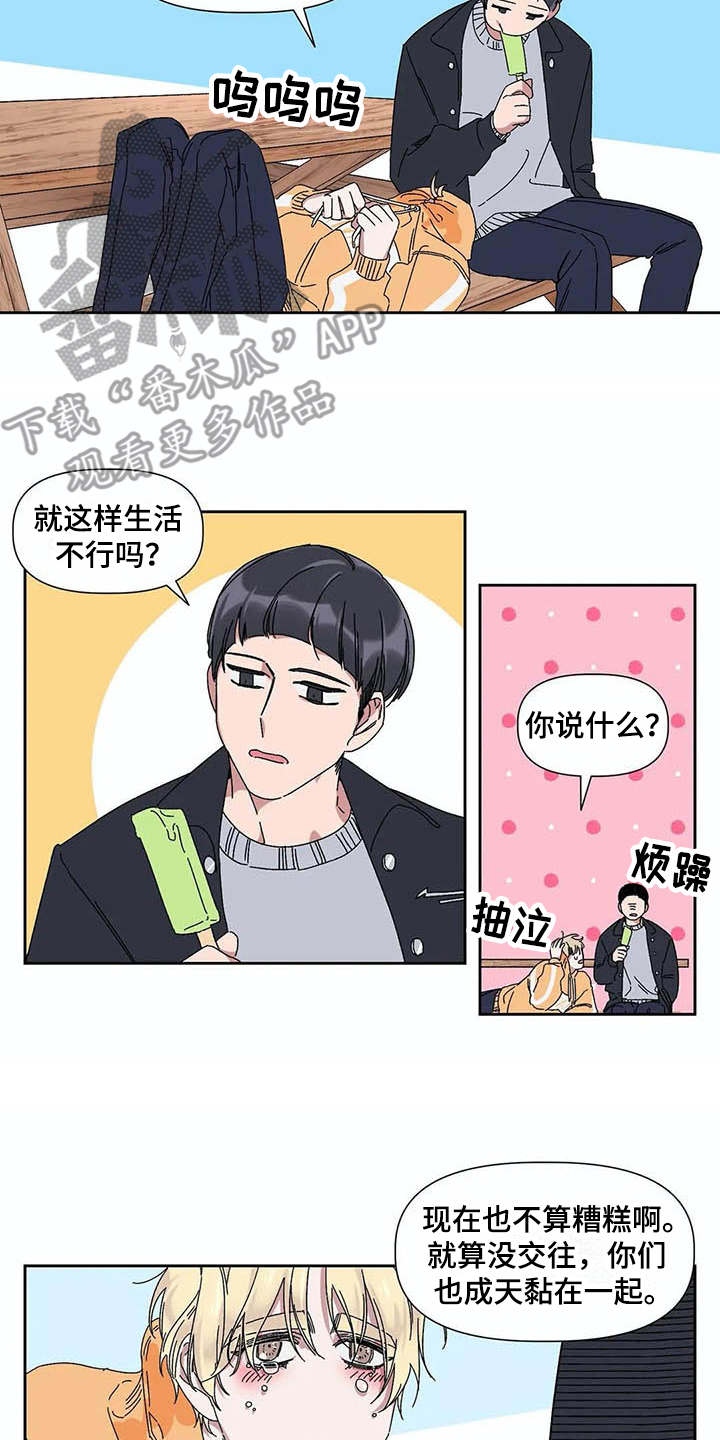 情书计划名称漫画,第12章：可怜2图