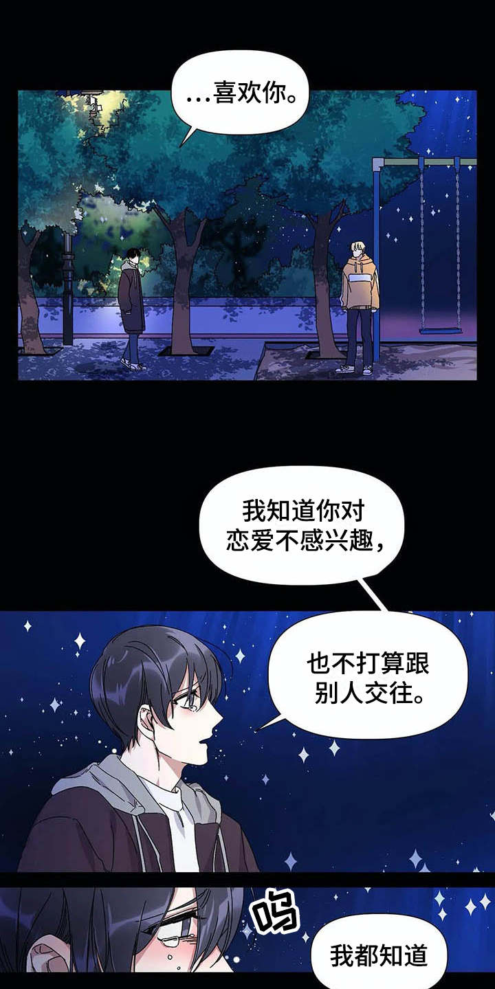 情书计划小说后续漫画,第15章：表白2图