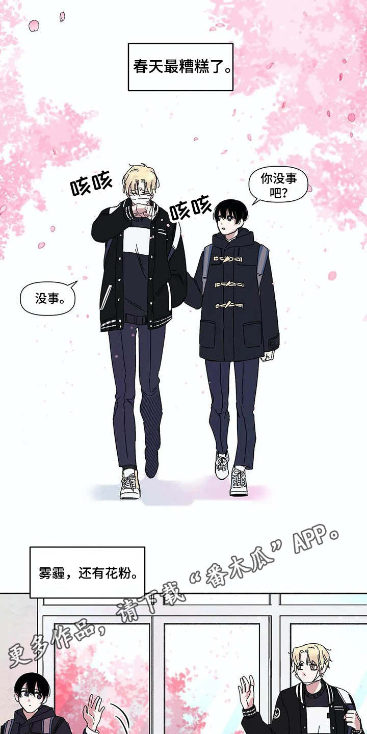 情书寄山鬼歌词周林枫漫画,第9章：纠结1图