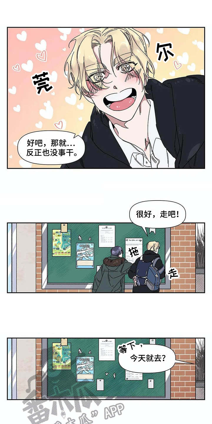 情书计划名称漫画,第6章：水族馆1图