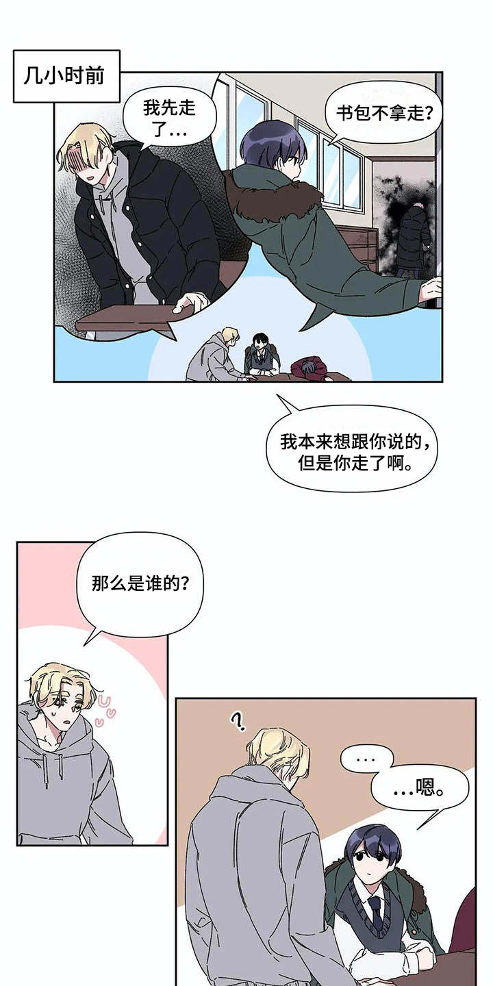 情书计划全文漫画,第3章：告示1图