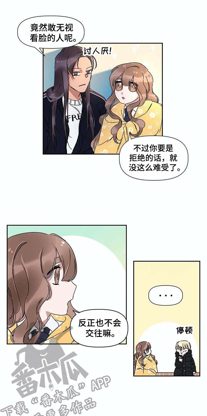 情书计划名称漫画,第5章：烦恼1图