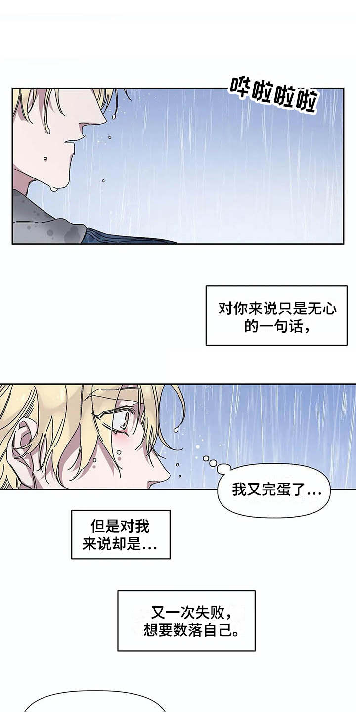 情书计划漫画,第8章：歌词1图