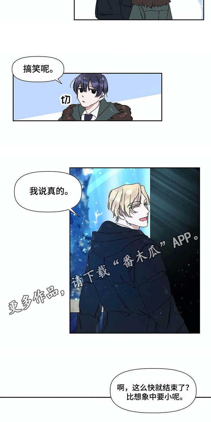 情书经典短文漫画,第6章：水族馆1图