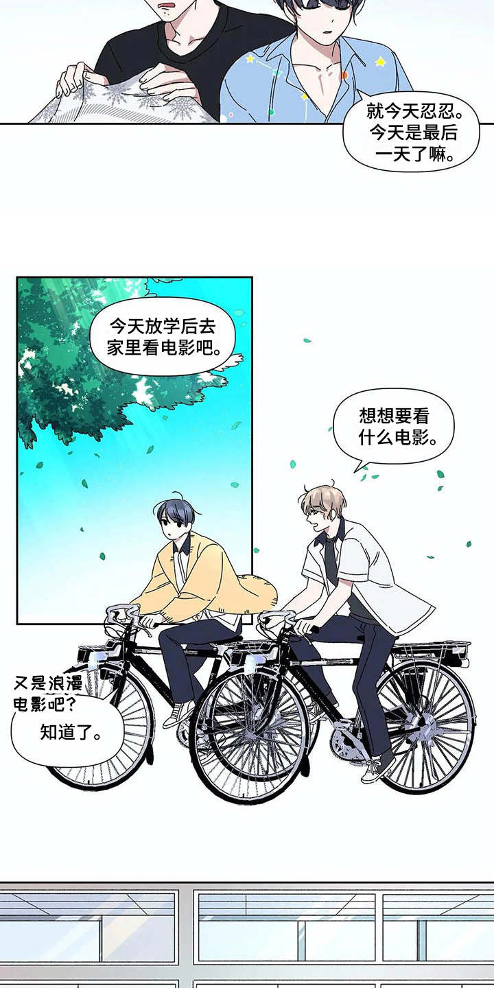 情书计划漫画,第13章：很奇怪2图