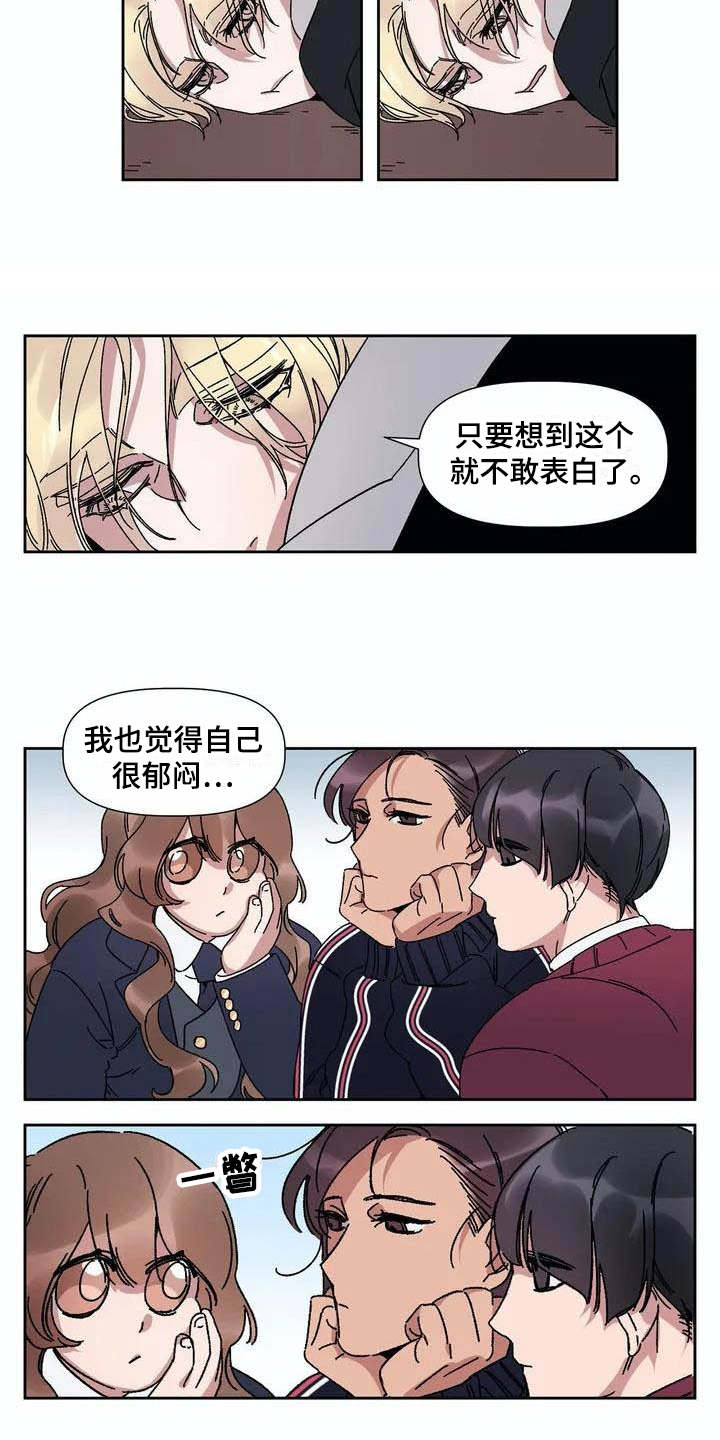 情书计划全文漫画,第2章：情书1图