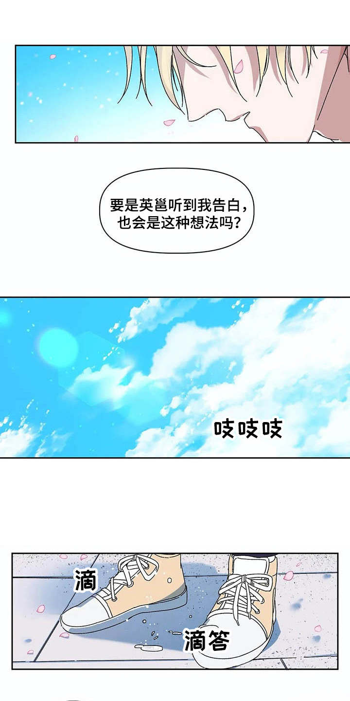 情书寄山鬼歌词周林枫漫画,第10章：很难受2图