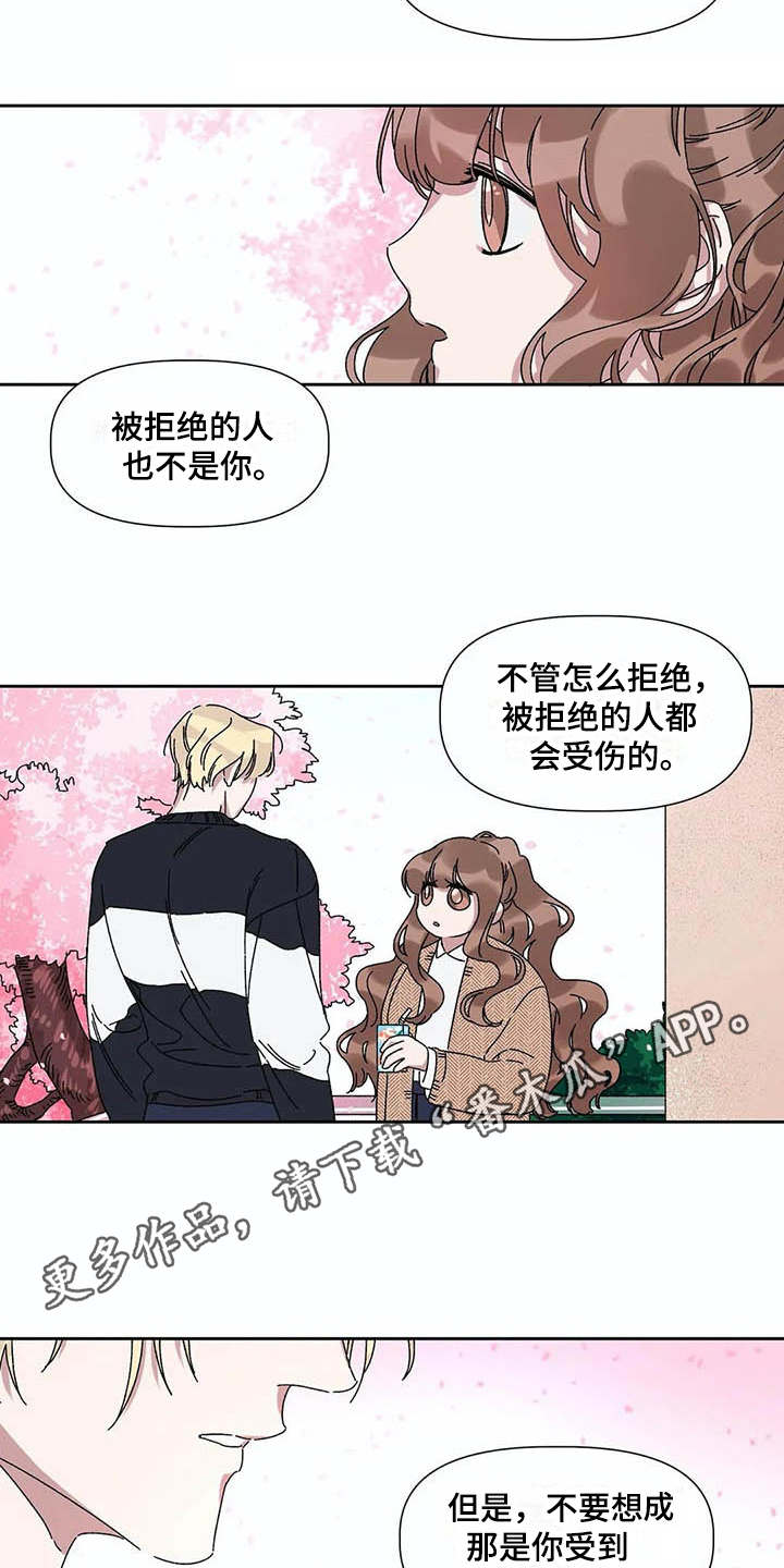 情书计划全文漫画,第10章：很难受1图