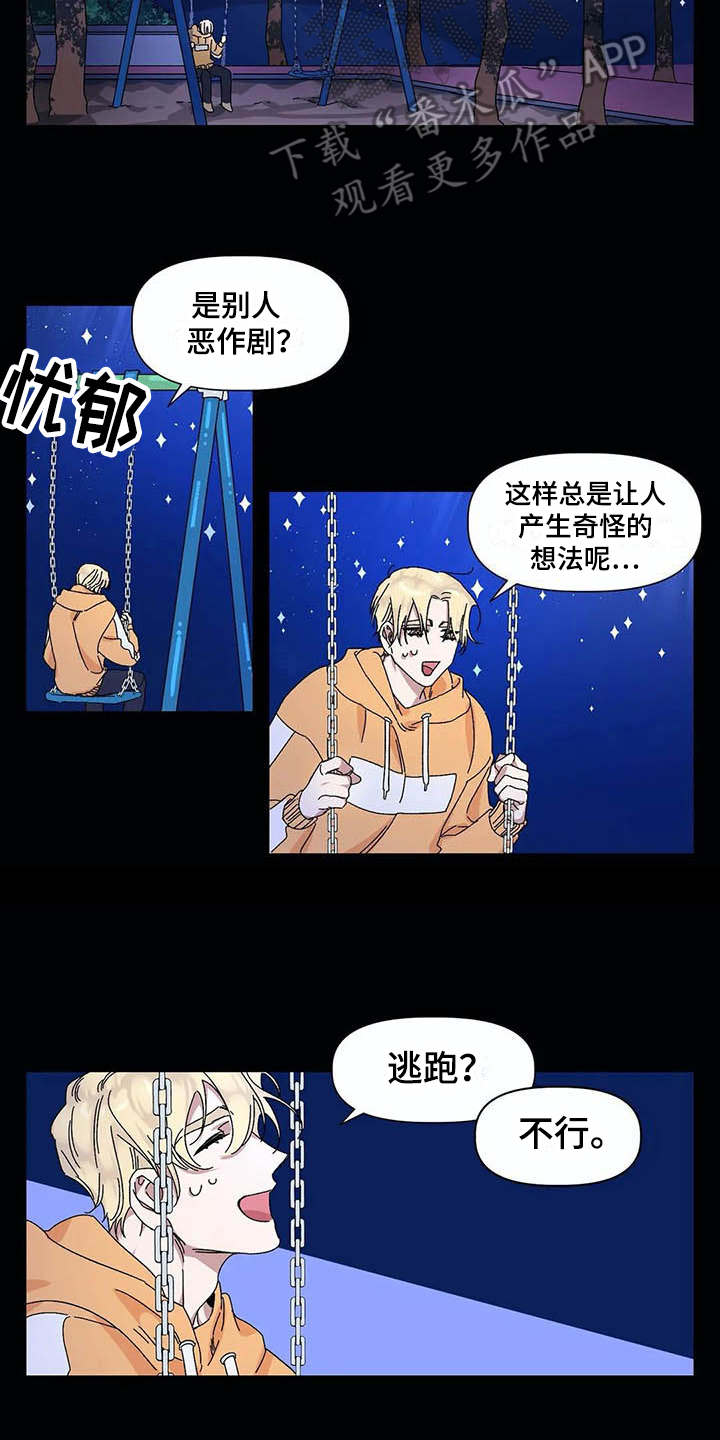 情书计划漫画,第15章：表白2图