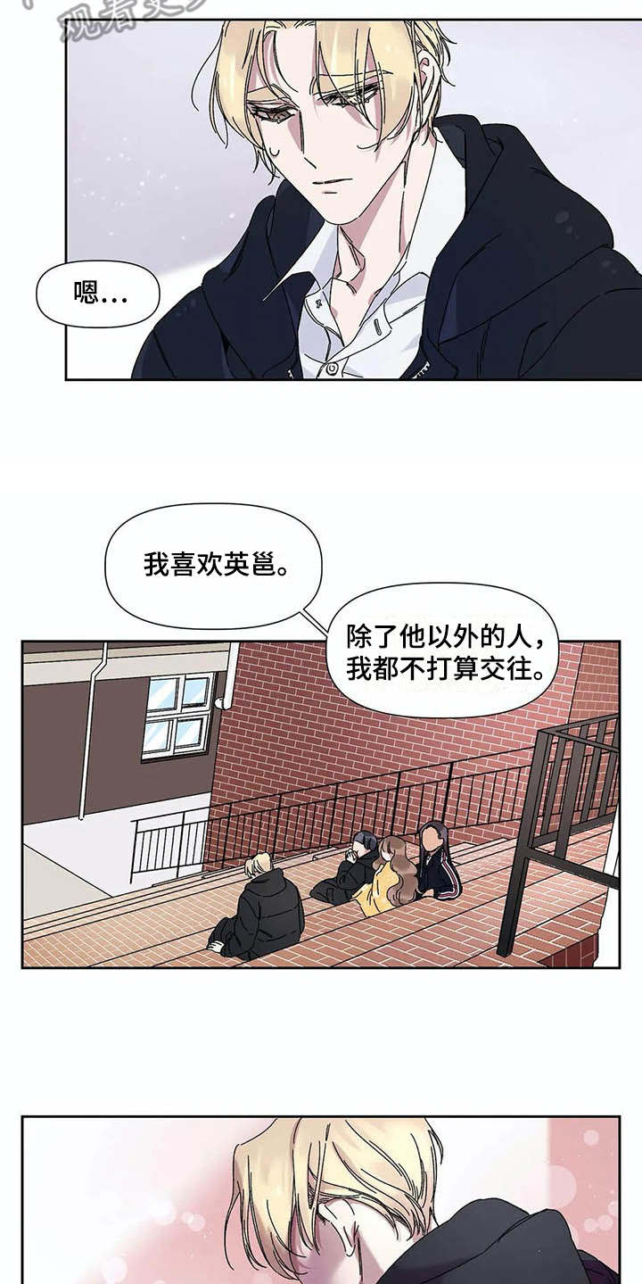 情书计划名称漫画,第5章：烦恼2图