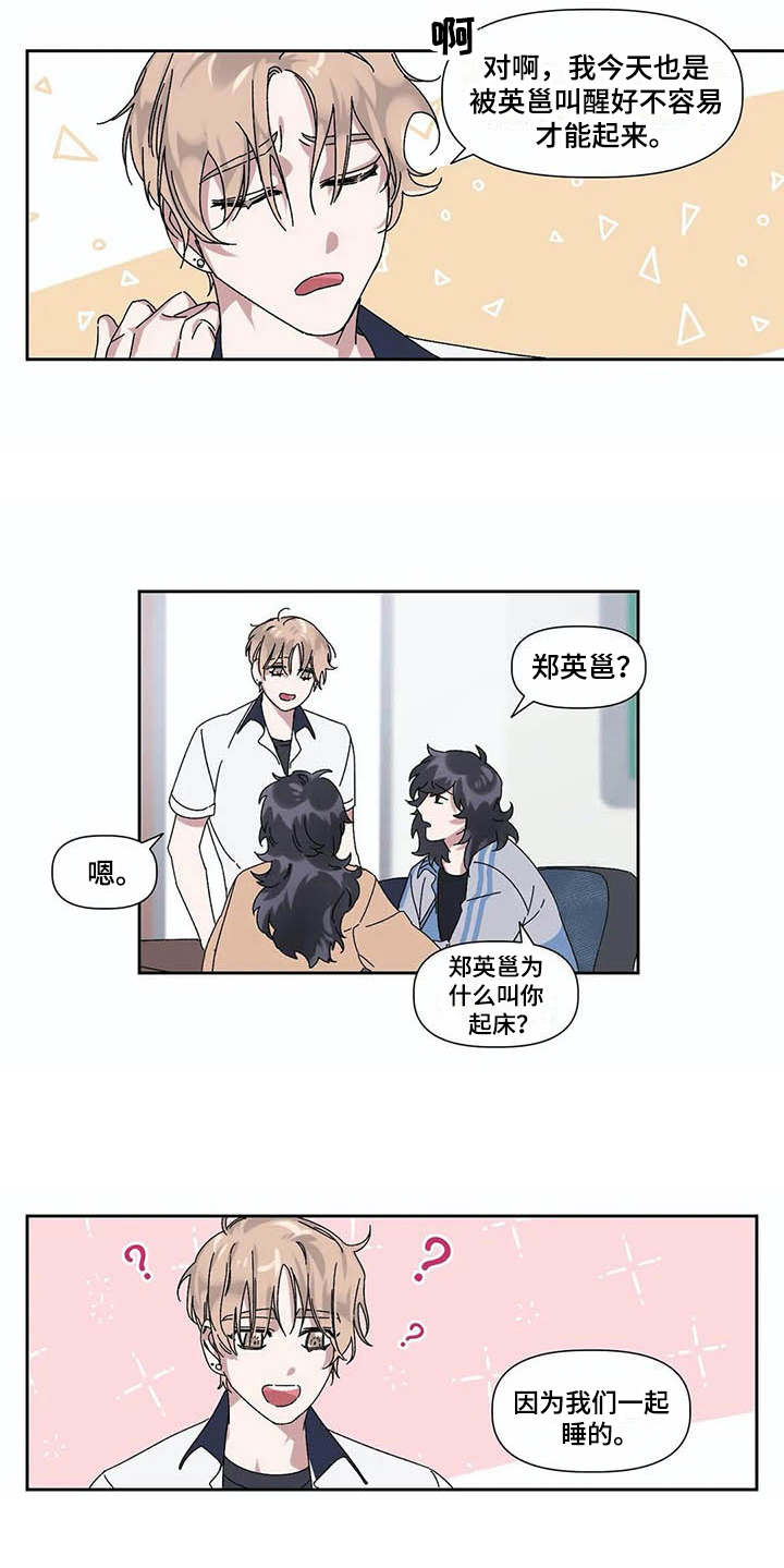 情书计划漫画,第13章：很奇怪2图