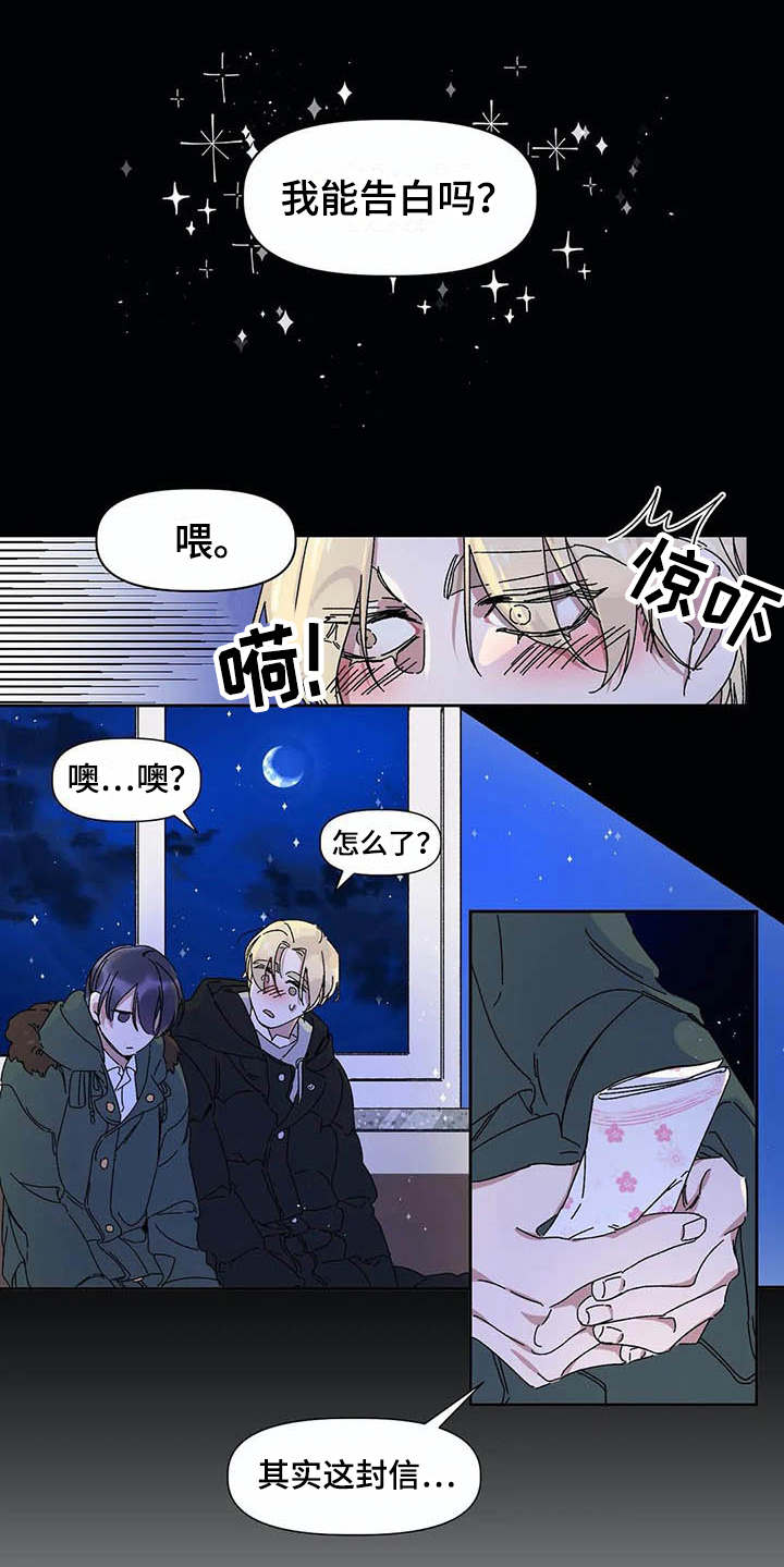 情书计划漫画,第4章：等待2图