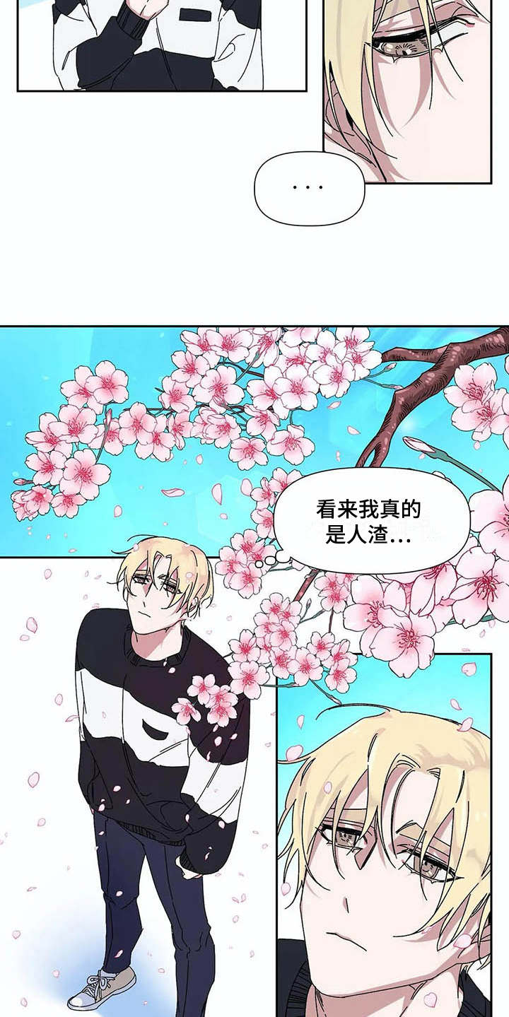 情书寄山鬼歌词周林枫漫画,第10章：很难受2图