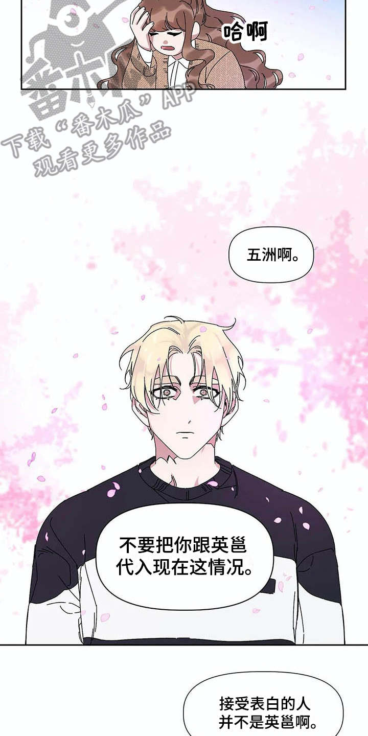 情书结尾落笔漫画,第10章：很难受2图