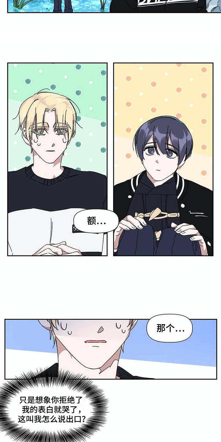 情书简谱薛之谦漫画,第11章：散心2图